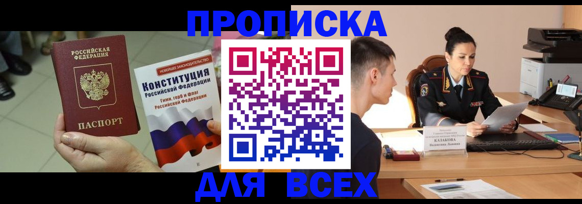 прописка ребенка в Ярославле