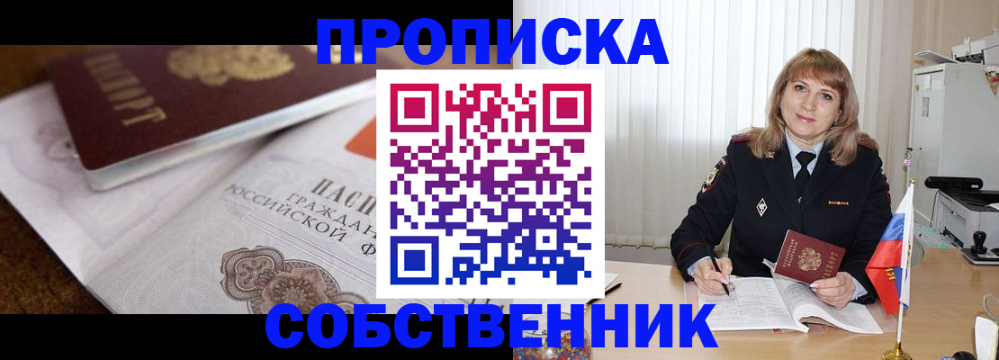 прописка в Ярославле